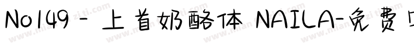 No149 - 上首奶酪体 NAILA字体转换